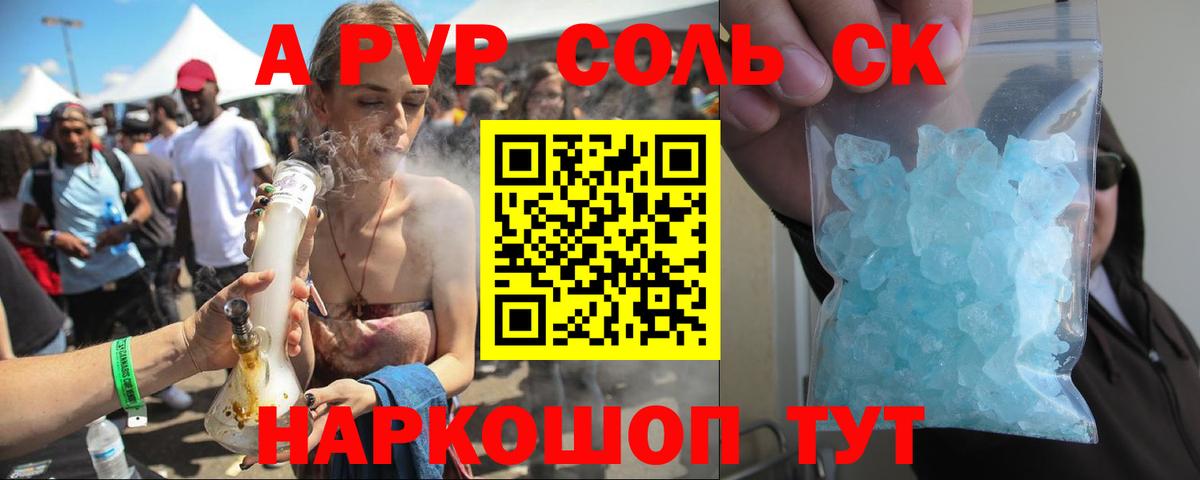 APVP Соль  APVP  Камышлов  Alpha-PVP Crystall  Альфа ПВП Соль  Вход с VPN 
