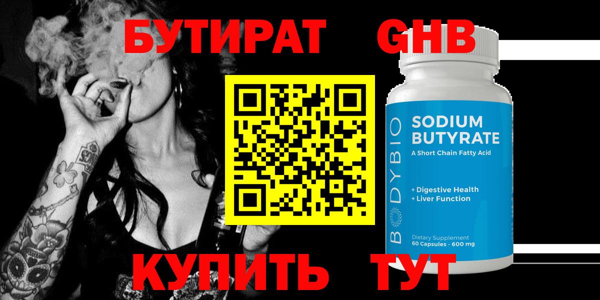 Бутират 99% Камышлов