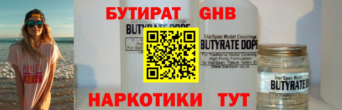 Камышлов  Бутират BDO  Вход с VPN 