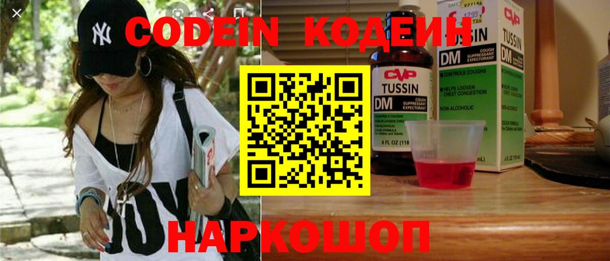 Камышлов  Кодеиновый сироп Lean напиток Lean (лин)  Codein напиток Lean (лин)  Вход с VPN 