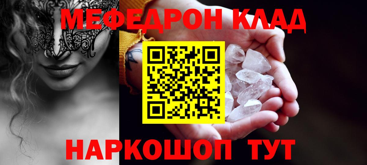 Меф кристаллы Камышлов